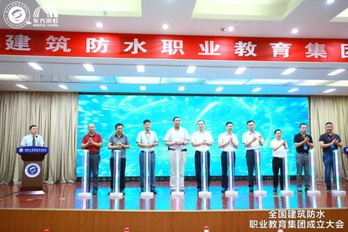 全國(guó)建筑防水職業(yè)教育集團(tuán)在江蘇徐州成立，助推行業(yè)人才培養(yǎng)與技術(shù)創(chuàng)新
